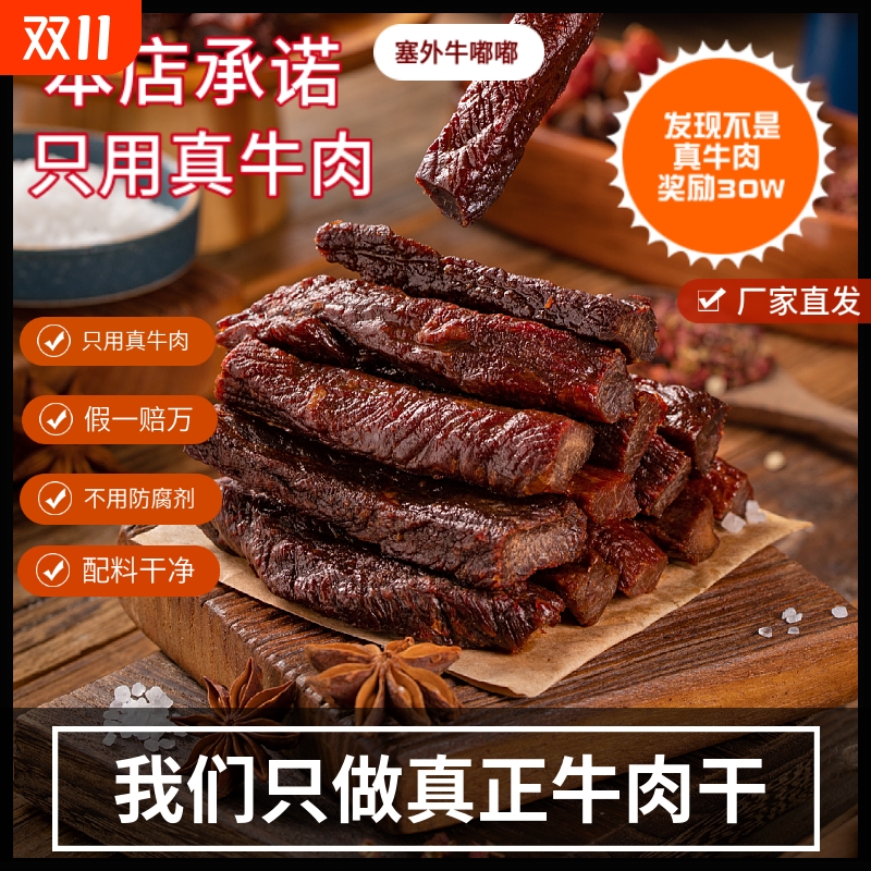 【牧维鲜】内蒙古手撕风干牛肉干正宗特产零食香辣袋装熟食真空