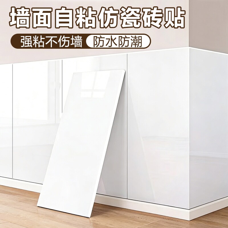 墙贴自粘仿瓷砖大理石墙纸防水防潮家用客厅墙面翻新墙裙护墙板