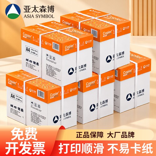 亚太森博a4打印纸70g80g橙黄拷贝可乐复印纸双面打印同桌小强a4办公用纸草稿纸a4画画纸整箱批发白纸批量采购