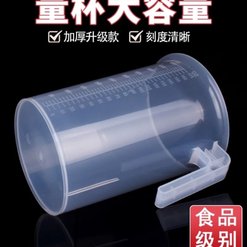 量杯带刻度奶茶店专用量筒塑料烧杯刻度量杯大容量厨房用食品级小,厨房/烹饪用具,杯子,淘宝优惠券,粉丝福利购,淘宝优惠卷