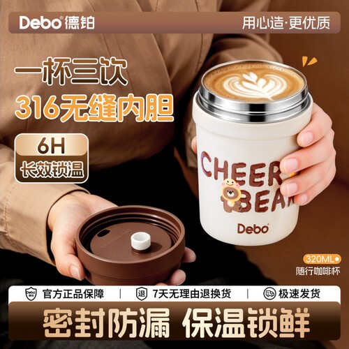 Debo德铂316不锈钢保温咖啡杯