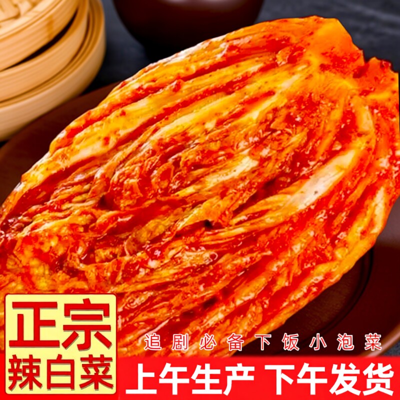 韩式韩国泡菜正宗辣白菜商用东北10斤延边朝鲜咸酱菜批发美味清脆