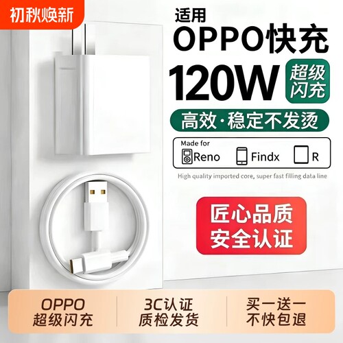 80W/120WOPPO超级闪充头