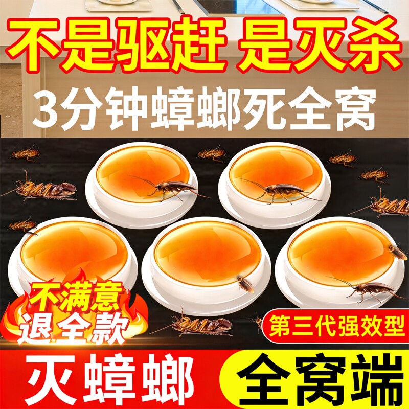 灭蟑螂药无毒家用全窝端杀虫剂正品超强力第一名呋虫胺官方旗舰店