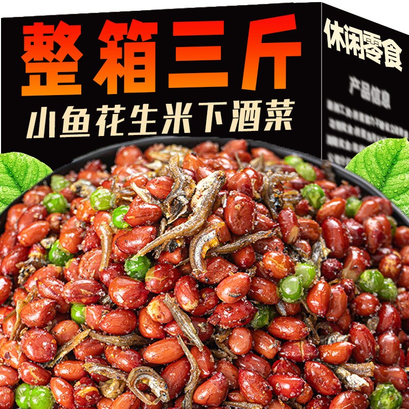 净重250克小鱼花生香辣下酒烧烤店朝鲜族特产小鱼干即食零食香酥
