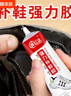 鞋胶粘鞋专用胶沾鞋子树脂软胶防水万能强力鞋底专用修鞋胶万能胶皮鞋鞋胶水强力胶补鞋胶软胶水运动鞋鞋厂