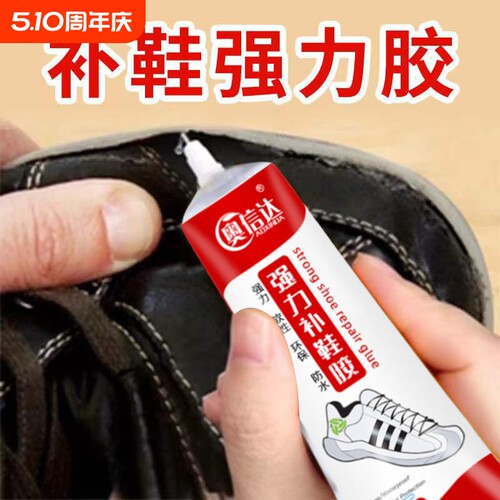 升级加强款高防水不伤手补鞋胶