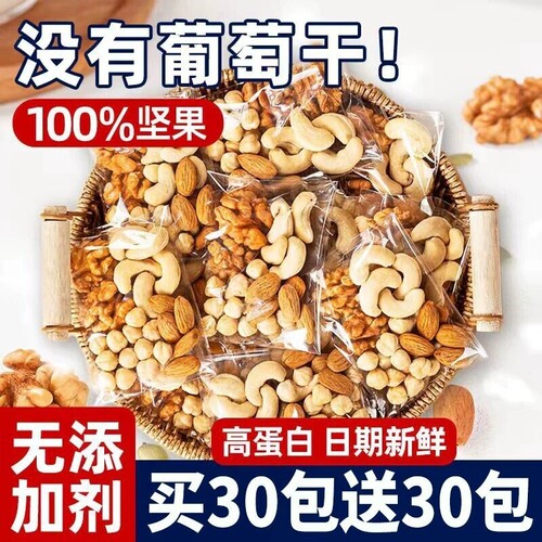 原味坚果混合纯每日坚果仁