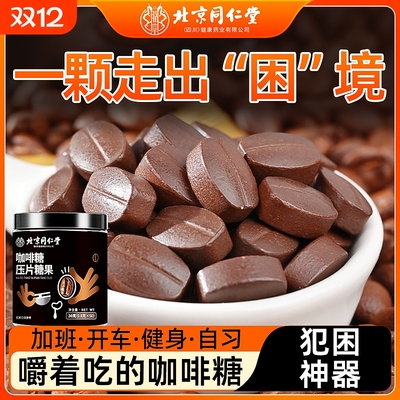 咖啡糖无糖0脂学生开车犯困提神