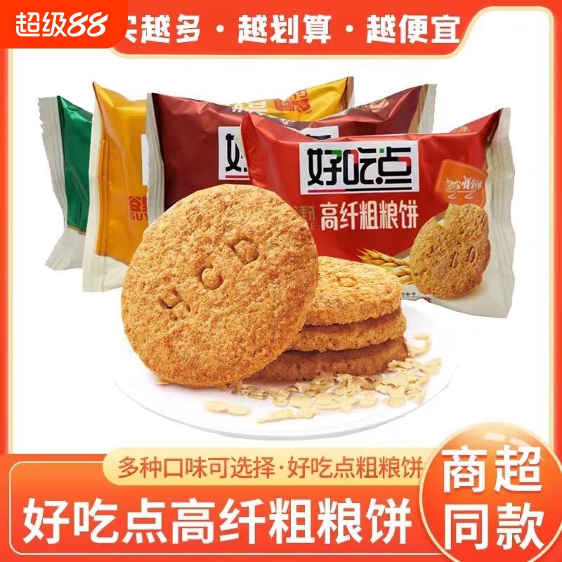 好吃点蔬菜饼干整箱早餐高纤粗粮休闲零食品小吃小包装散装多口味