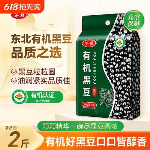 谷殿有机绿心黑豆打豆浆专用杂粮东北农家绿芯生黑大青仁1000g装