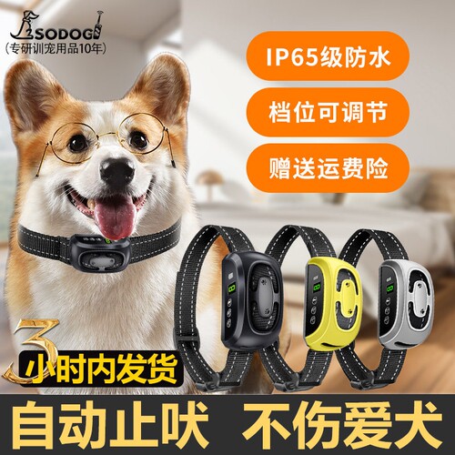 SODOG智能止吠器防狗叫扰民神器 可遥控训狗脖圈适用多种狗只