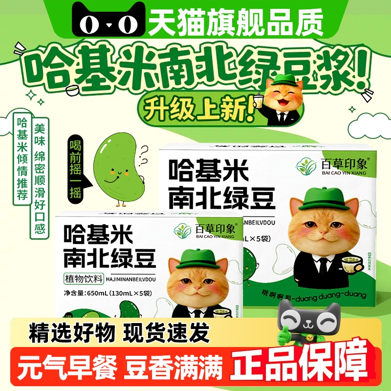 哈基米南北绿豆浆官方旗舰店正品绿豆哈吉米曼波豆浆营养早餐代餐