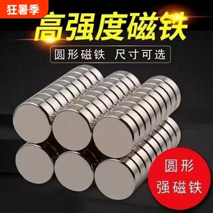小磁铁强力磁铁圆形吸铁石超强超贴片冰箱吧唧小强磁迷你吸力固定