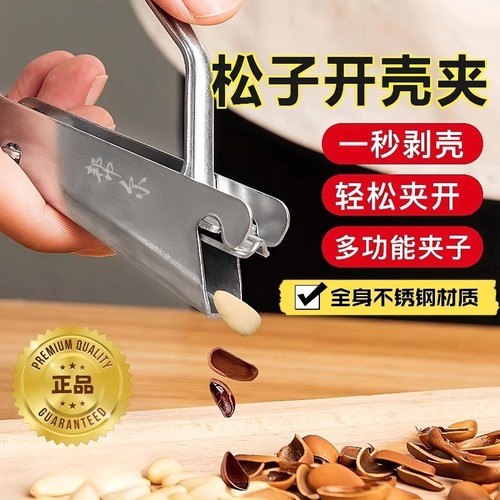 畅销爆款！不锈钢松子夹钳剥壳器