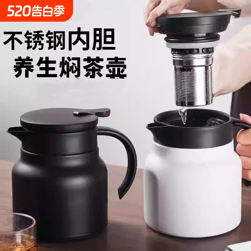304不锈钢保温杯茶水分离焖茶壶大容量家用泡茶壶食品级长效内胆