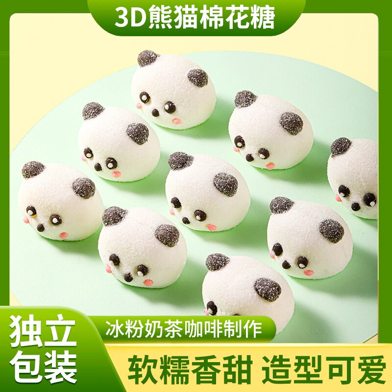 过年熊猫头棉花糖咖啡网红动物创意造型儿童糖果商用小熊猫烘焙