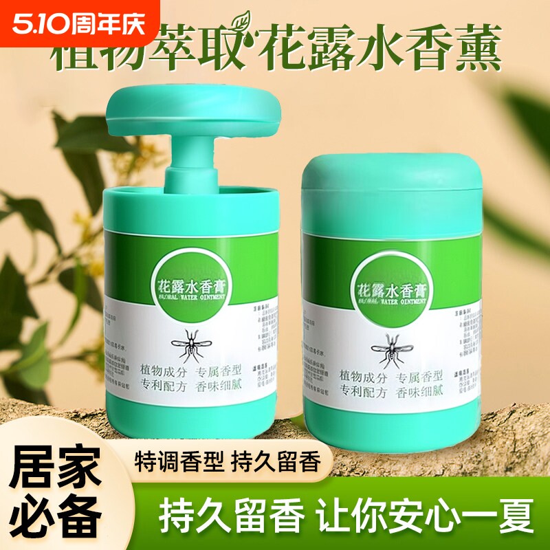 花露水香膏驱蚊虫去祛味持久留香清凉提神醒脑舒缓空气清新卧室