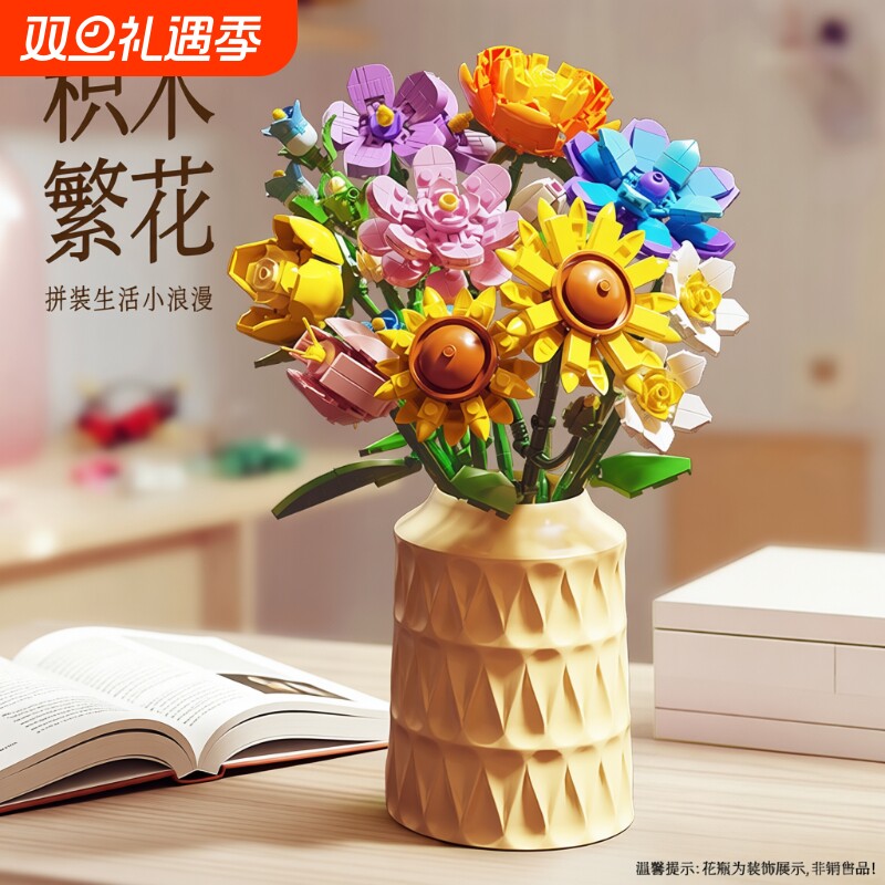 新款永生繁花束立体积木儿童益智拼装摆件玩具女孩子礼物花瓶鲜花