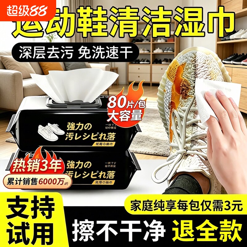 擦鞋专用湿巾去污渍|千人加购图片