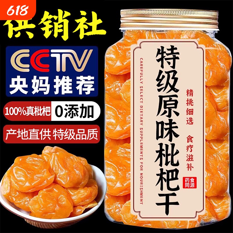 竹盐枇杷干天然鲜果烘干原味无添加清甜润喉休闲解馋小吃果脯零食