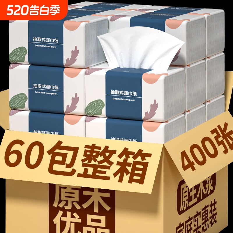 60大包共24000张纸巾抽纸卫生卷纸宿舍擦手纸餐巾纸面巾纸厨房