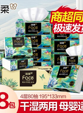 洁柔纸巾油画抽纸面巾纸擦手纸加厚艺术整箱实惠装餐巾纸家用原生