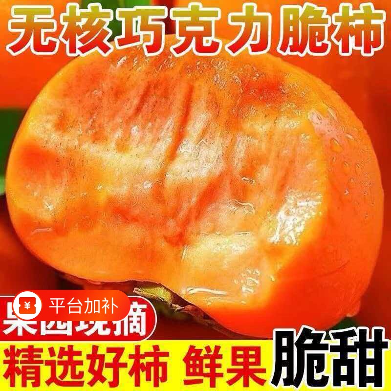 【彩箱】新果正宗脆甜柿子巧克力柿应季新鲜水果无核甜柿批发包邮