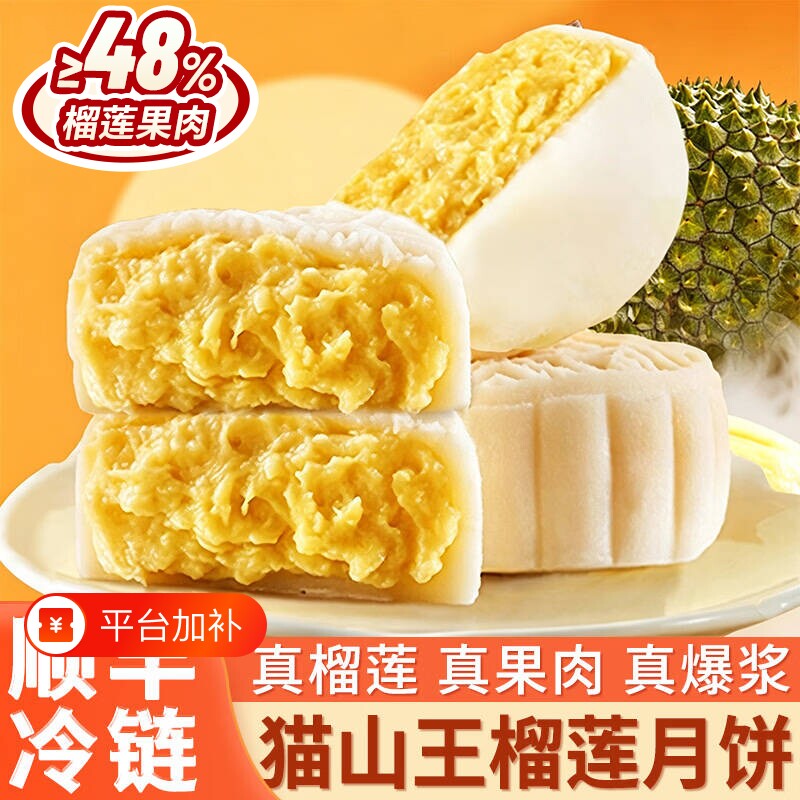 猫山王榴莲冰皮月饼旗舰店广式流心月饼糕点小吃中秋节送礼礼盒装