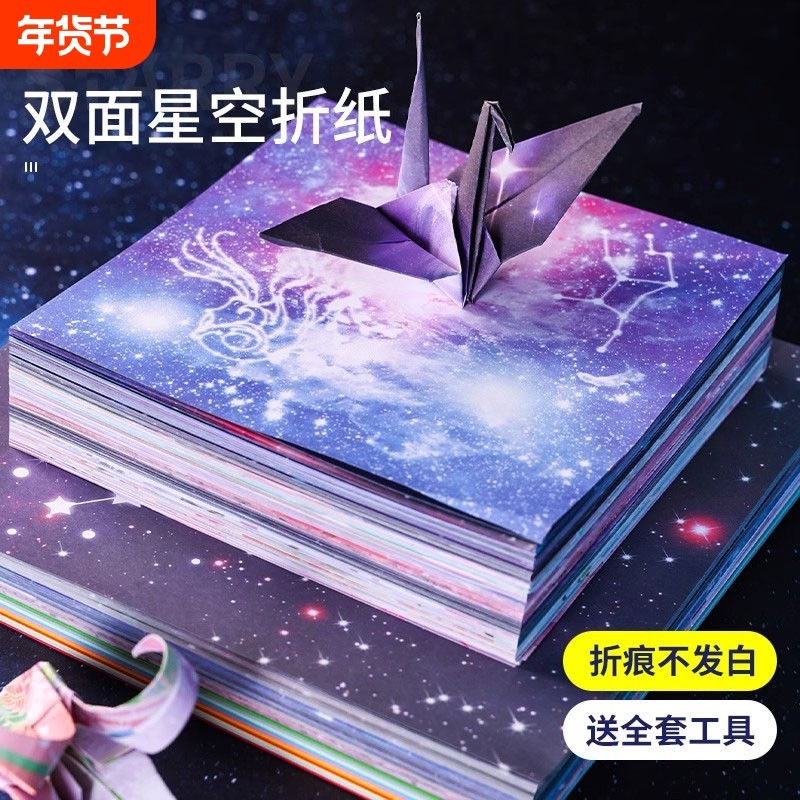 正方形幼儿园星空纸专用纸彩色千纸鹤星座折纸大号彩纸双面纸长方形夜光纸儿童小学生手工小星星星空纸张,文具电教/文化用品/商务用品,折纸/手工纸/衍纸,淘宝优惠券,粉丝福利购,淘宝优惠卷