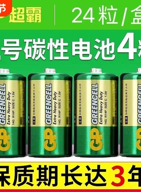 GP超霸2号电池万用表座钟C型中号R14二号电池3号1.5v碳性家用通用