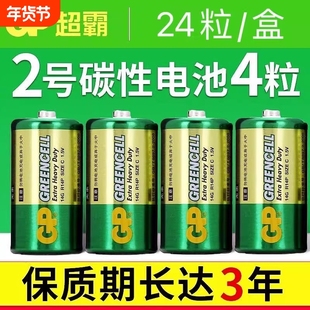 GP超霸2号电池万用表座钟C型中号R14二号电池3号1.5v碳性家用通用