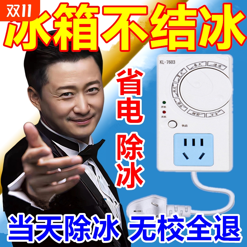 省电99%！冰箱除冰静音通用德系