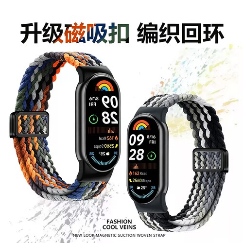 适用小米手环10/9/8磁吸编织表带
