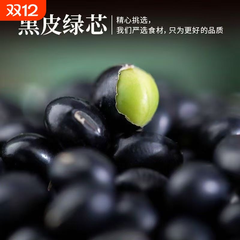 东北黑豆5斤打豆浆专用可发豆芽绿仁芯农家自产醋泡五谷杂粮粗粮