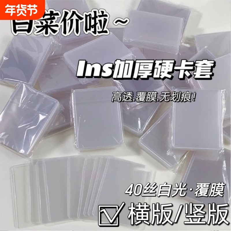 小马宝莉卡膜b8硬卡套卡片套透明拍立得高级感硬胶套3寸小卡壳游戏王照片保护套覆膜叶罗丽卡片袋横版C2ins风,文具电教/文化用品/商务用品,卡套/证件套,淘宝优惠券,粉丝福利购,淘宝优惠卷