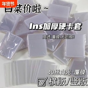 小马宝莉卡膜b8硬卡套卡片套透明拍立得高级感硬胶套3寸小卡壳游戏王照片保护套覆膜叶罗丽卡片袋横版C2ins风