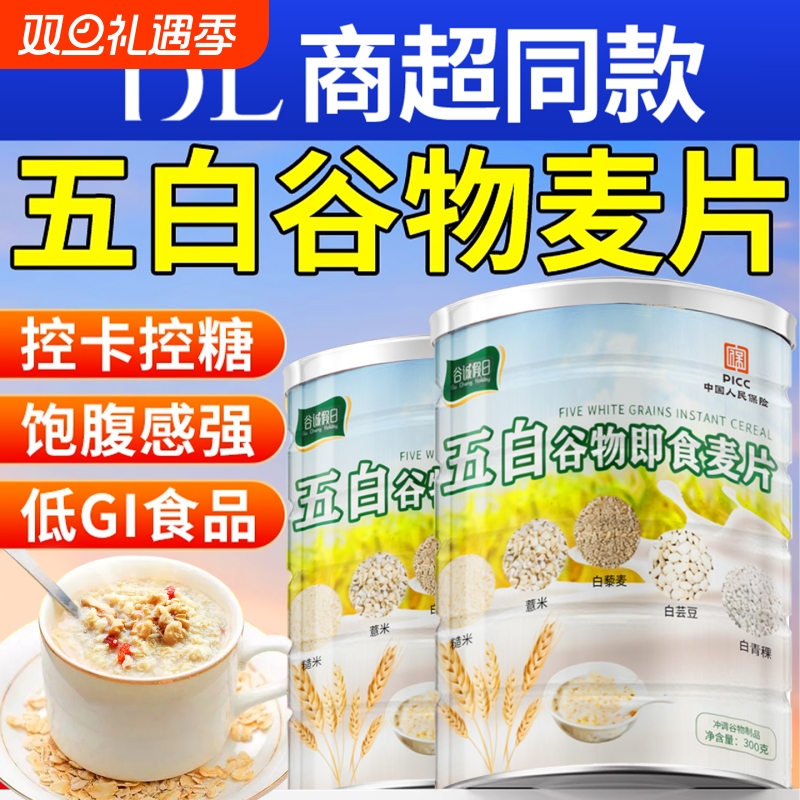 五白谷物即食麦片|173人收藏