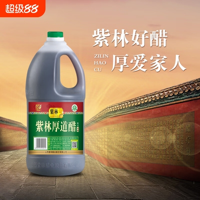 紫林厚道醋2.2L酿造食醋4.5度山西特产酿造食醋调味凉拌吃饺子