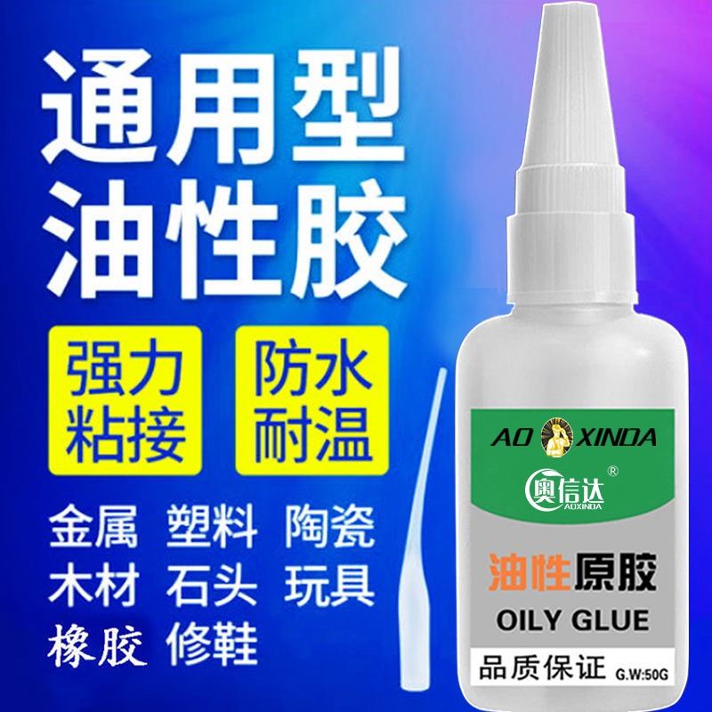 强力胶多功能油性胶水强力粘接