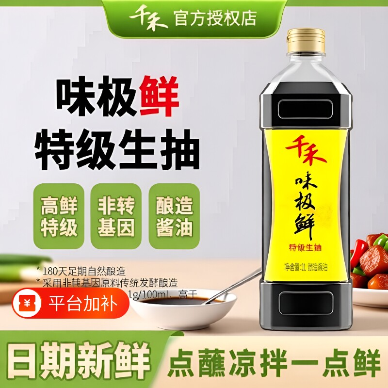 千禾味极鲜零添加酱油生抽特级家用老抽红红酒180天料酒酿造鲜味