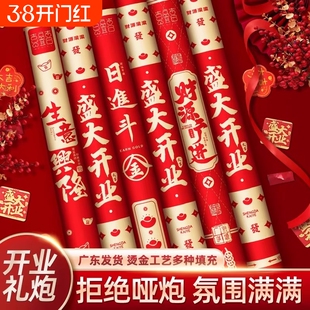 开业大吉礼炮剪彩庆典仪式礼花新店开张手持彩带喷花筒公司周年庆