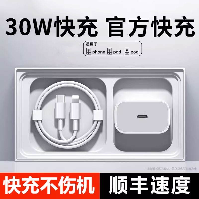 适用苹果充电器30W充电头iphone14/13/12/11快充头15promax充电器头PD快充数据线一套装8plus速冲手机插头