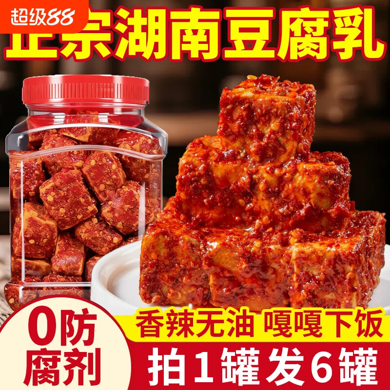 霉豆腐湖南特产豆腐乳农家自制红腌豆腐香辣腐乳下饭菜麻辣手工