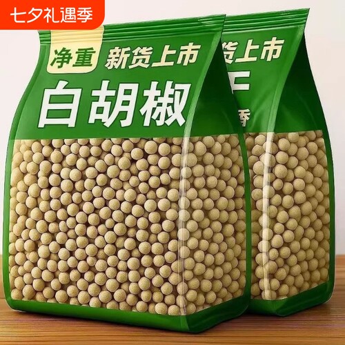 特级胡椒粒500g海南产海南特产无研磨器正宗家用袋装白胡椒黑胡椒