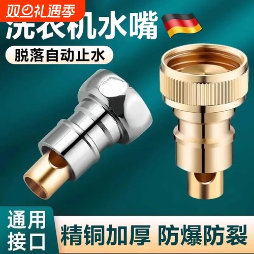 全铜自动止水洗衣机水龙头4分