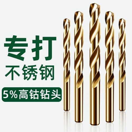 不锈钢板专用麻花|回购2.4万次