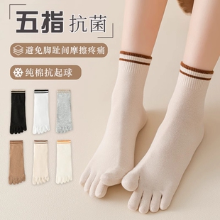 五指袜子女士中筒袜夏季纯棉防臭春秋薄款脚趾袜女长袜分趾袜抗菌