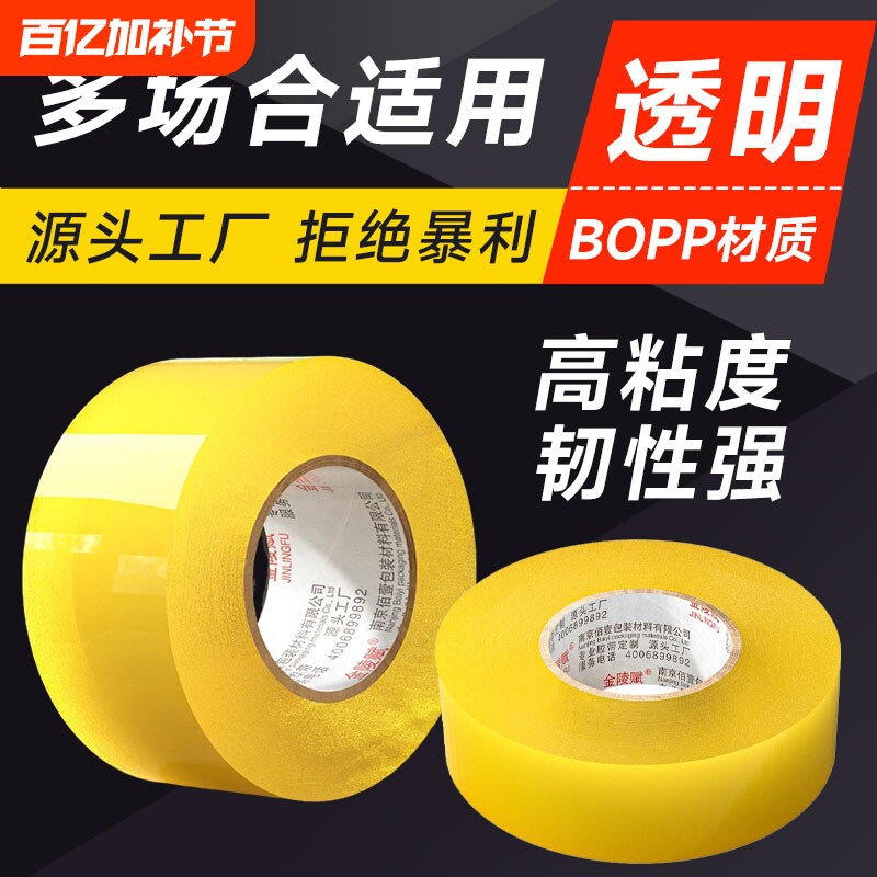 透明胶带快递打包强力高粘度不易断整箱大卷加厚胶布特价批发黄家用封箱胶纸胶条物流仓库包装5卷装超强