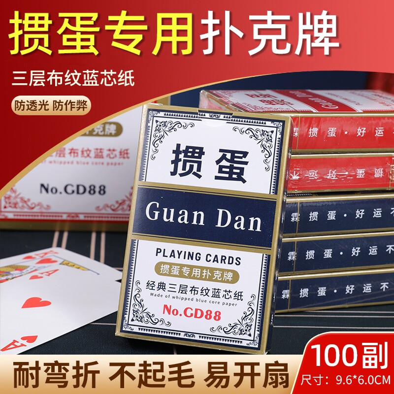 掼蛋专用扑克牌批发整箱正宗高档蓝芯三层加厚耐用大字扑克纸牌
